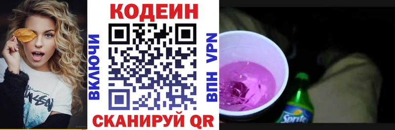 Codein напиток Lean (лин)  Купить где  Сольцы 